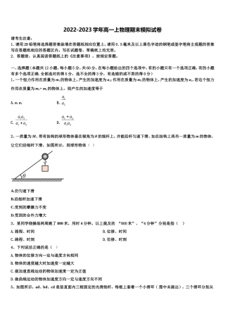陕西西安地区八校2022年物理高一第一学期期末达标检测试题含解析