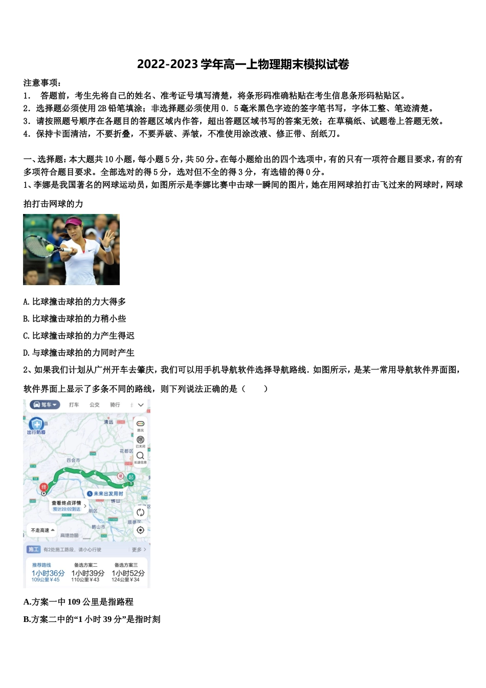 湖南省洞口县第四中学2022-2023学年高一物理第一学期期末学业质量监测试题含解析_第1页