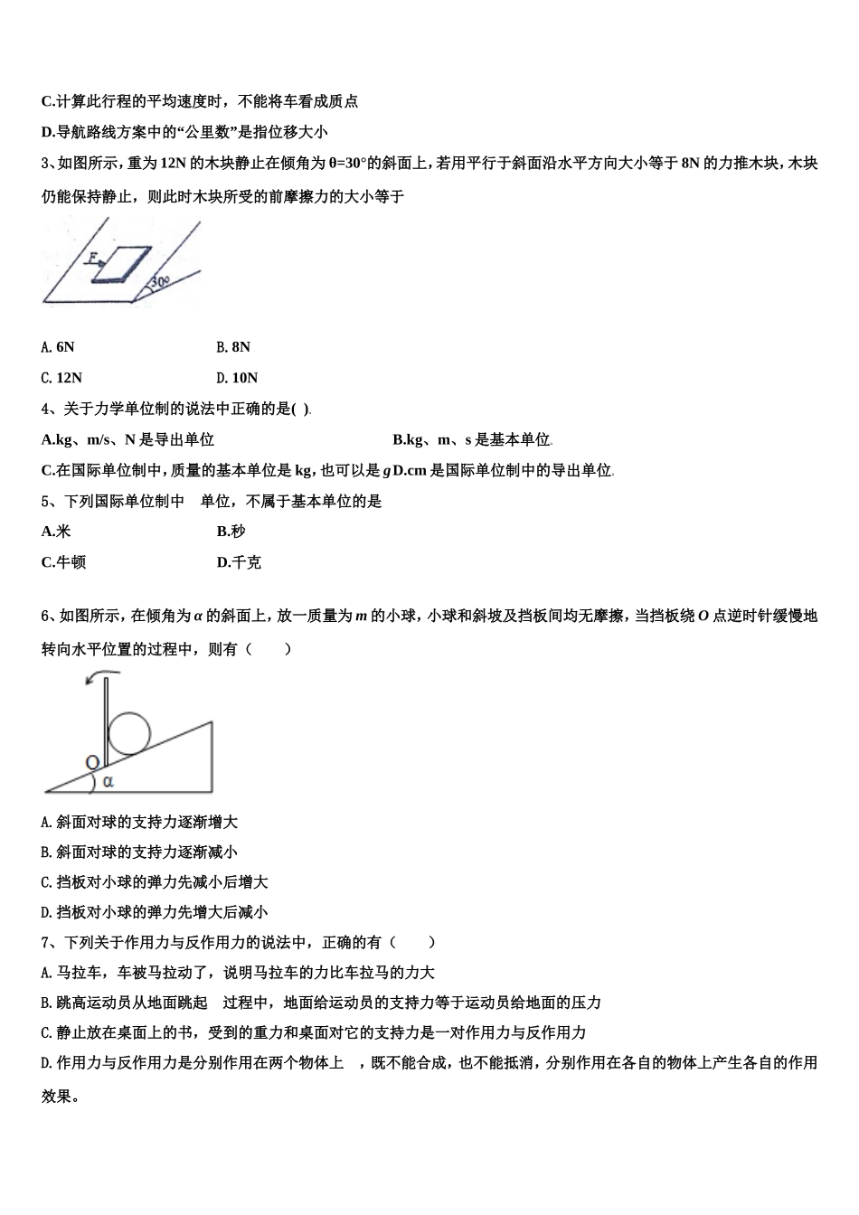 湖南省洞口县第四中学2022-2023学年高一物理第一学期期末学业质量监测试题含解析_第2页