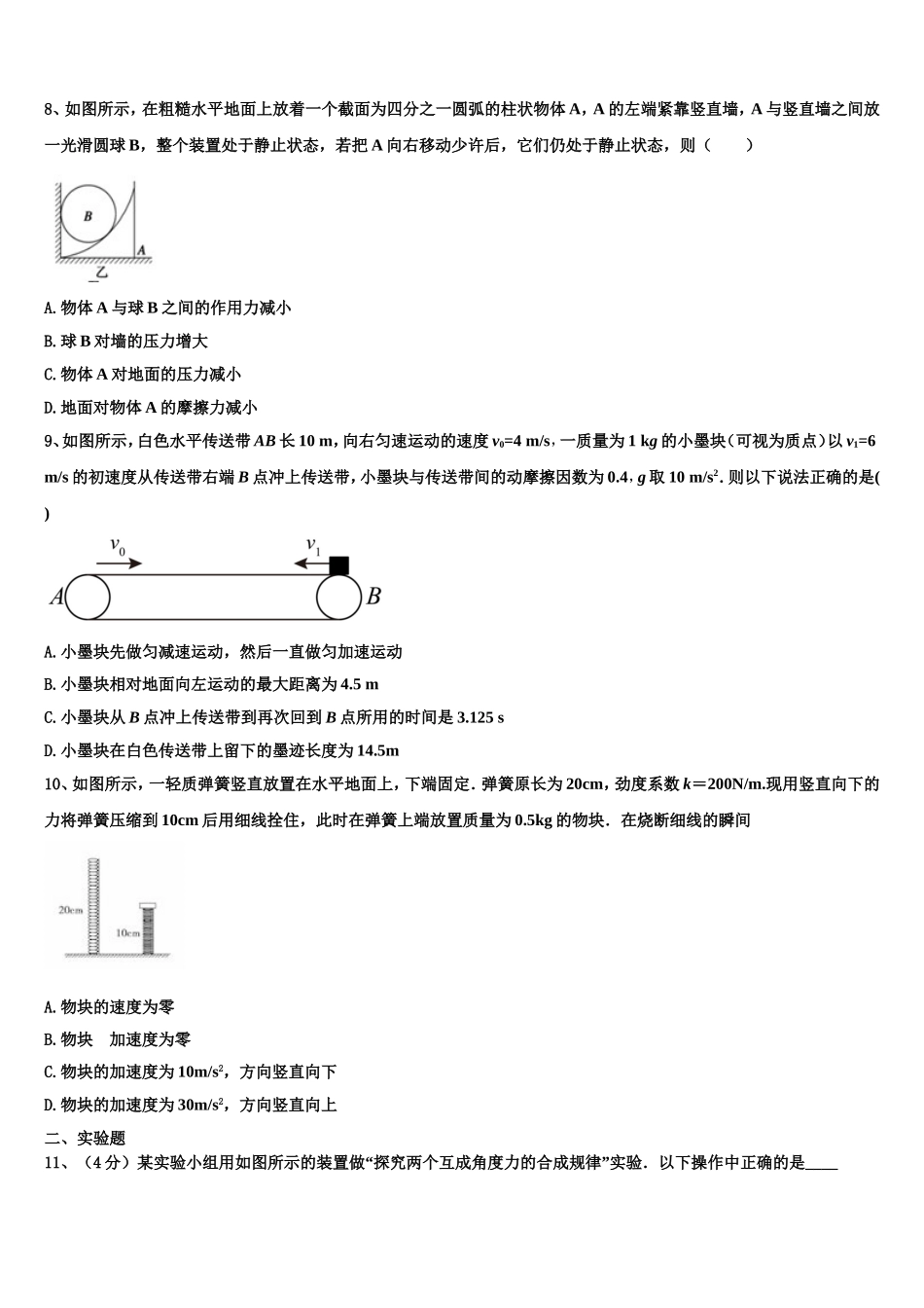 湖南省洞口县第四中学2022-2023学年高一物理第一学期期末学业质量监测试题含解析_第3页