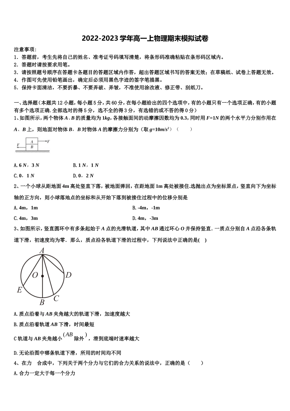 江苏省溧水高级中学2022年高一物理第一学期期末复习检测模拟试题含解析_第1页