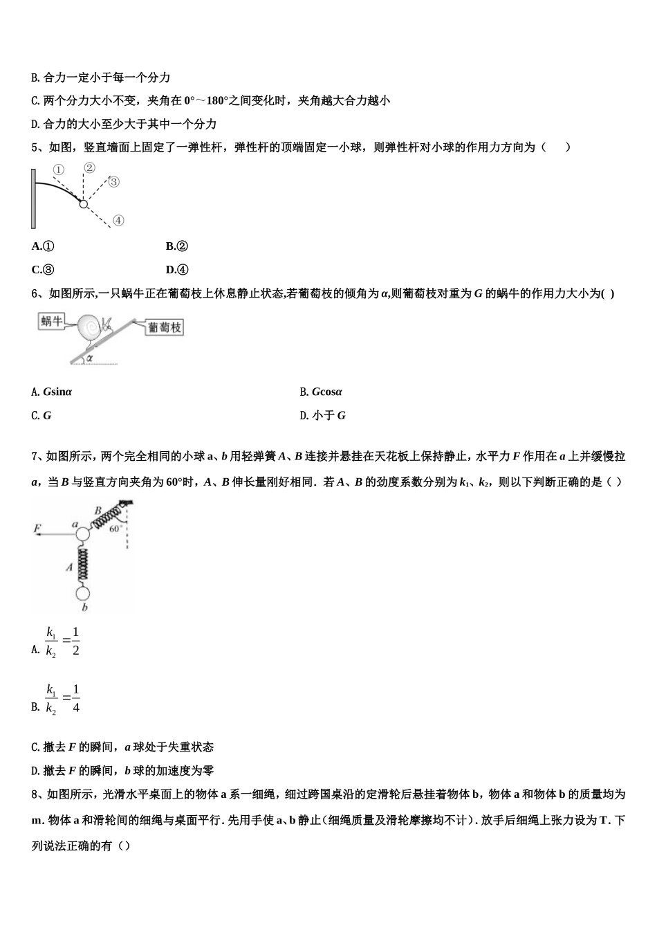 江苏省溧水高级中学2022年高一物理第一学期期末复习检测模拟试题含解析_第2页