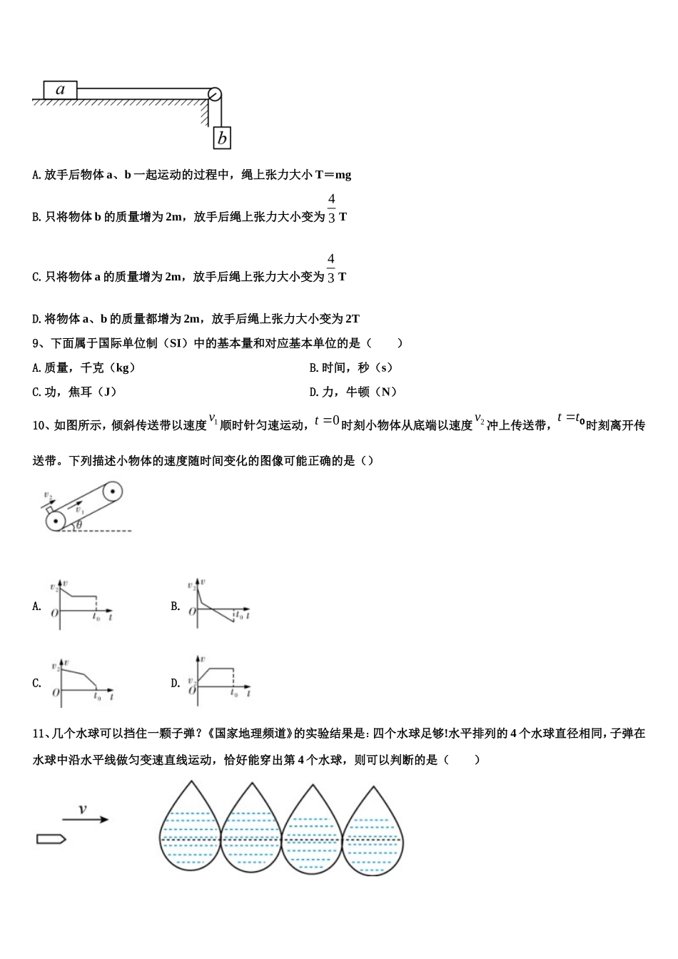 江苏省溧水高级中学2022年高一物理第一学期期末复习检测模拟试题含解析_第3页