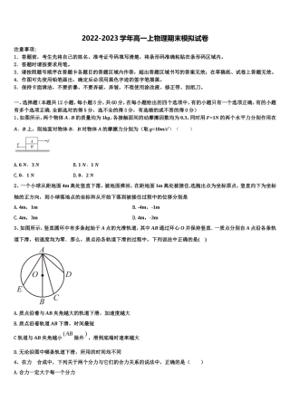 江苏省溧水高级中学2022年高一物理第一学期期末复习检测模拟试题含解析