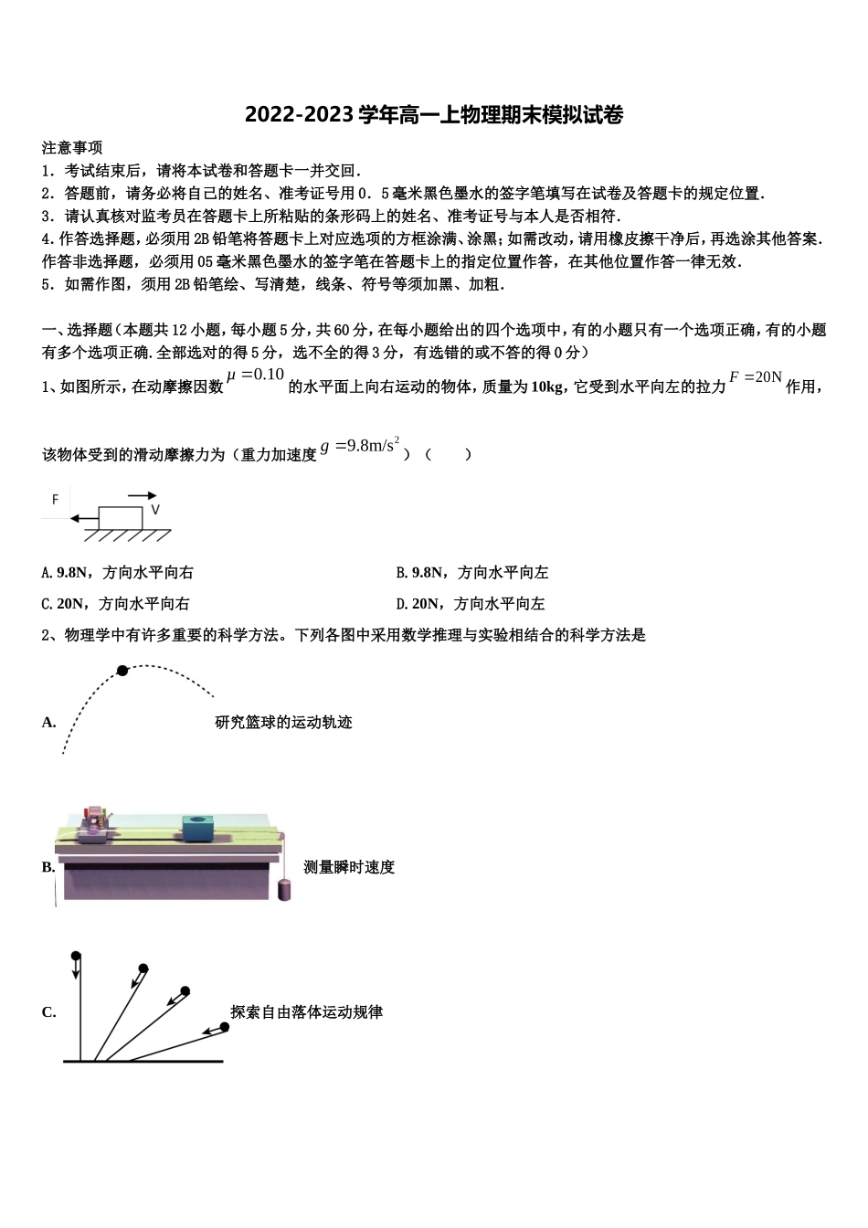 甘肃省金昌市永昌四中2022年高一物理第一学期期末联考试题含解析_第1页