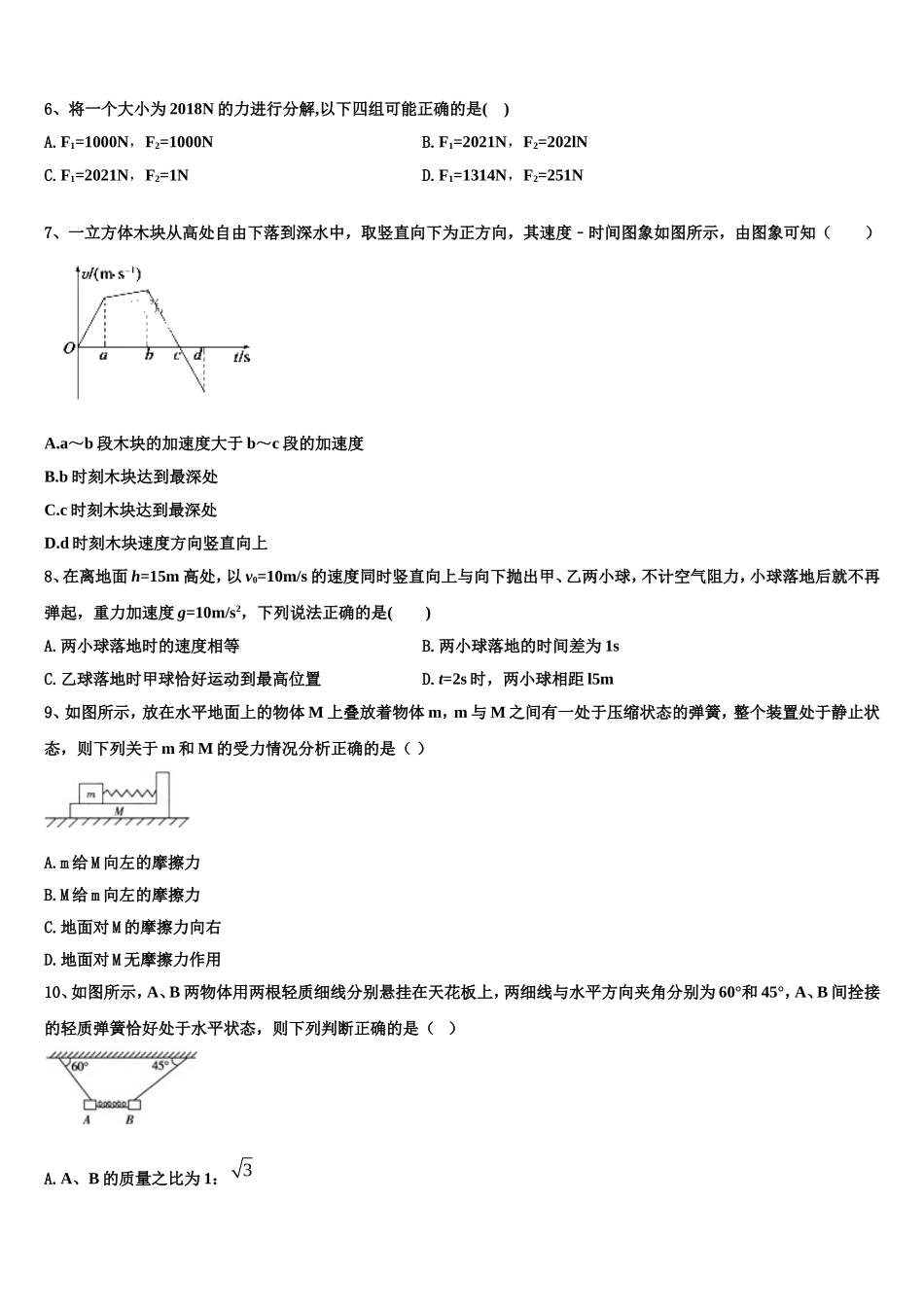 甘肃省金昌市永昌四中2022年高一物理第一学期期末联考试题含解析_第3页
