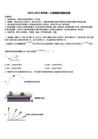 甘肃省金昌市永昌四中2022年高一物理第一学期期末联考试题含解析