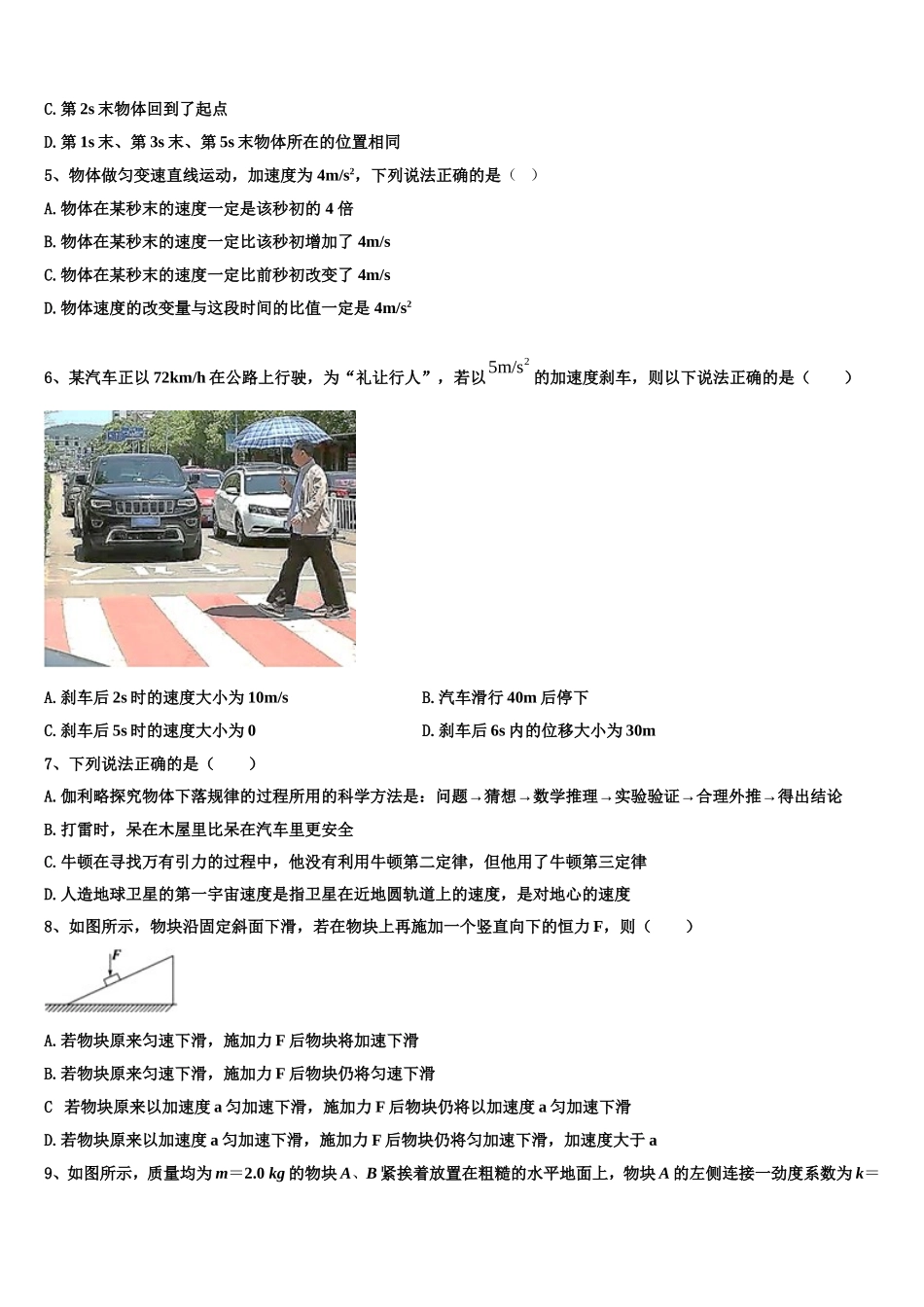 河北省大名县一中2022-2023学年高一物理第一学期期末复习检测模拟试题含解析_第2页