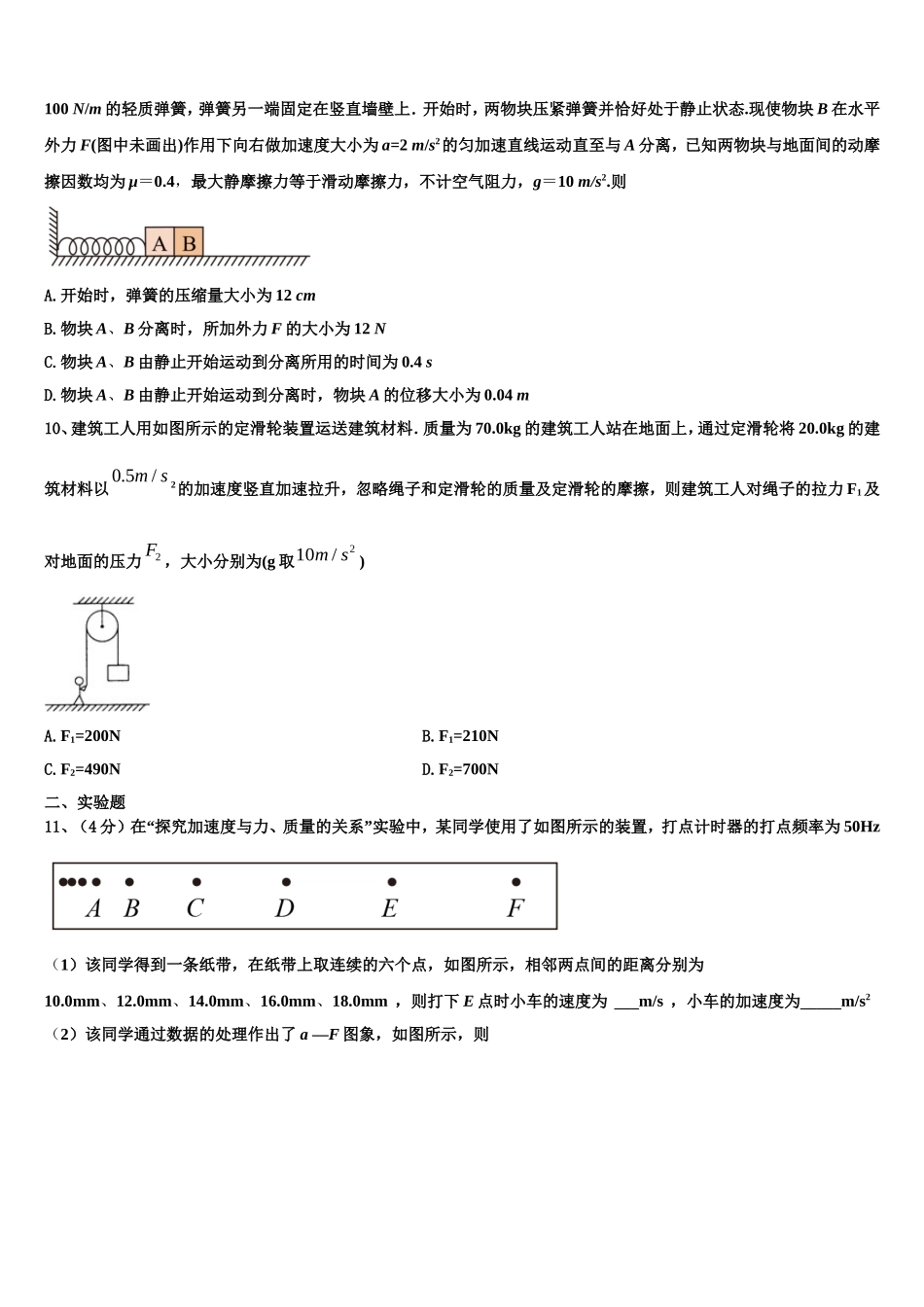 河北省大名县一中2022-2023学年高一物理第一学期期末复习检测模拟试题含解析_第3页