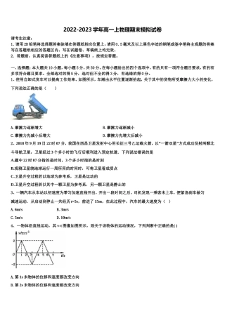 河北省大名县一中2022-2023学年高一物理第一学期期末复习检测模拟试题含解析