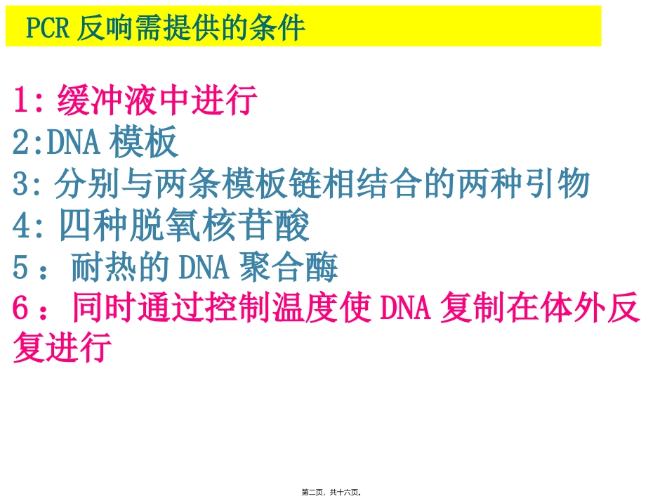 第五章第三节血红蛋白的提取及分离 医学教学课件_第2页