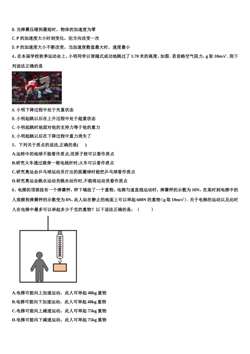 湖南省洞口县第四中学2022年物理高一第一学期期末学业质量监测模拟试题含解析_第2页