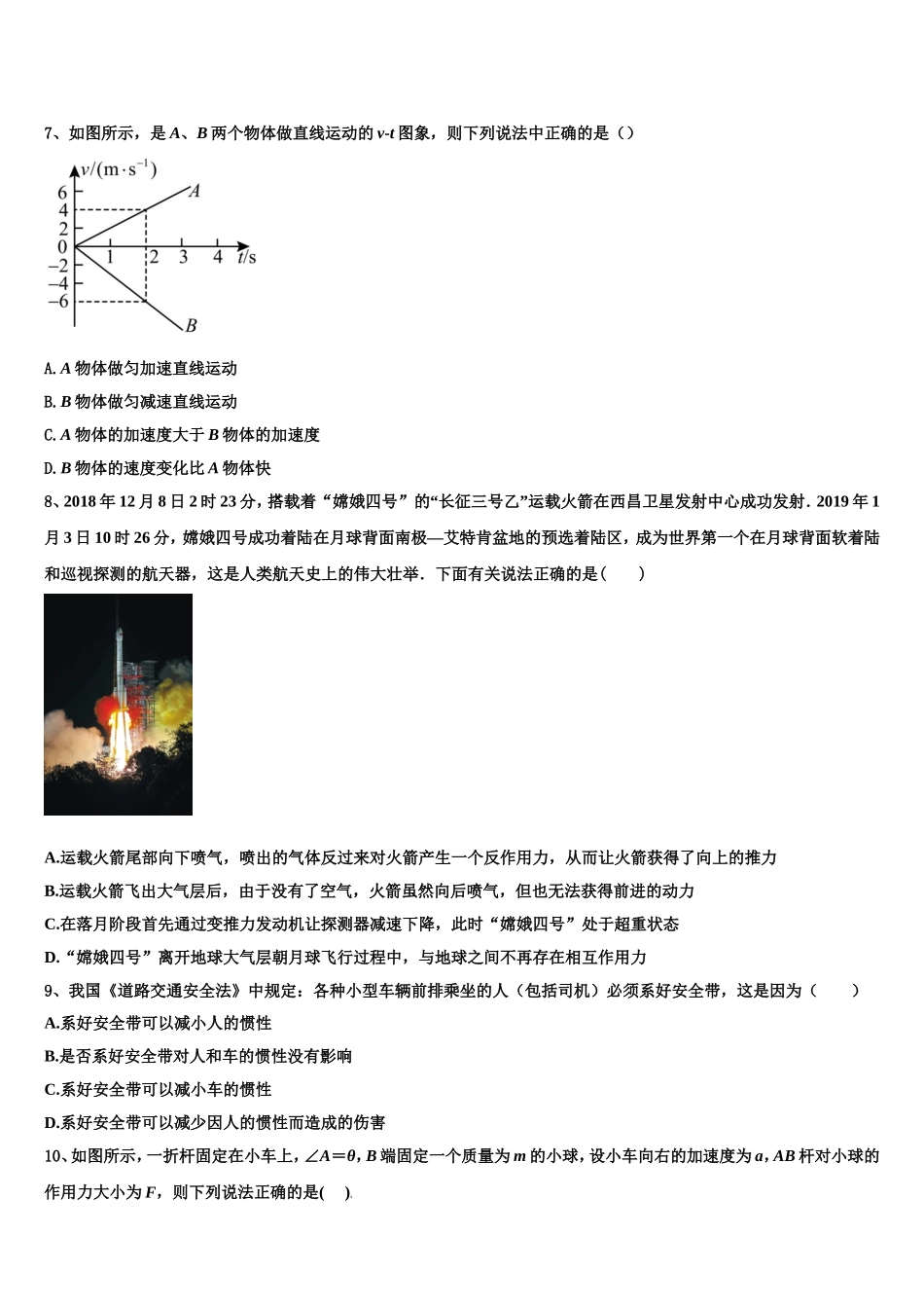 湖南省洞口县第四中学2022年物理高一第一学期期末学业质量监测模拟试题含解析_第3页