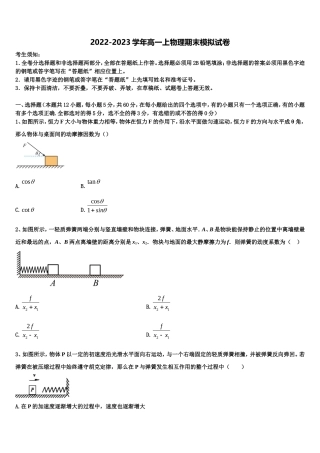 湖南省洞口县第四中学2022年物理高一第一学期期末学业质量监测模拟试题含解析