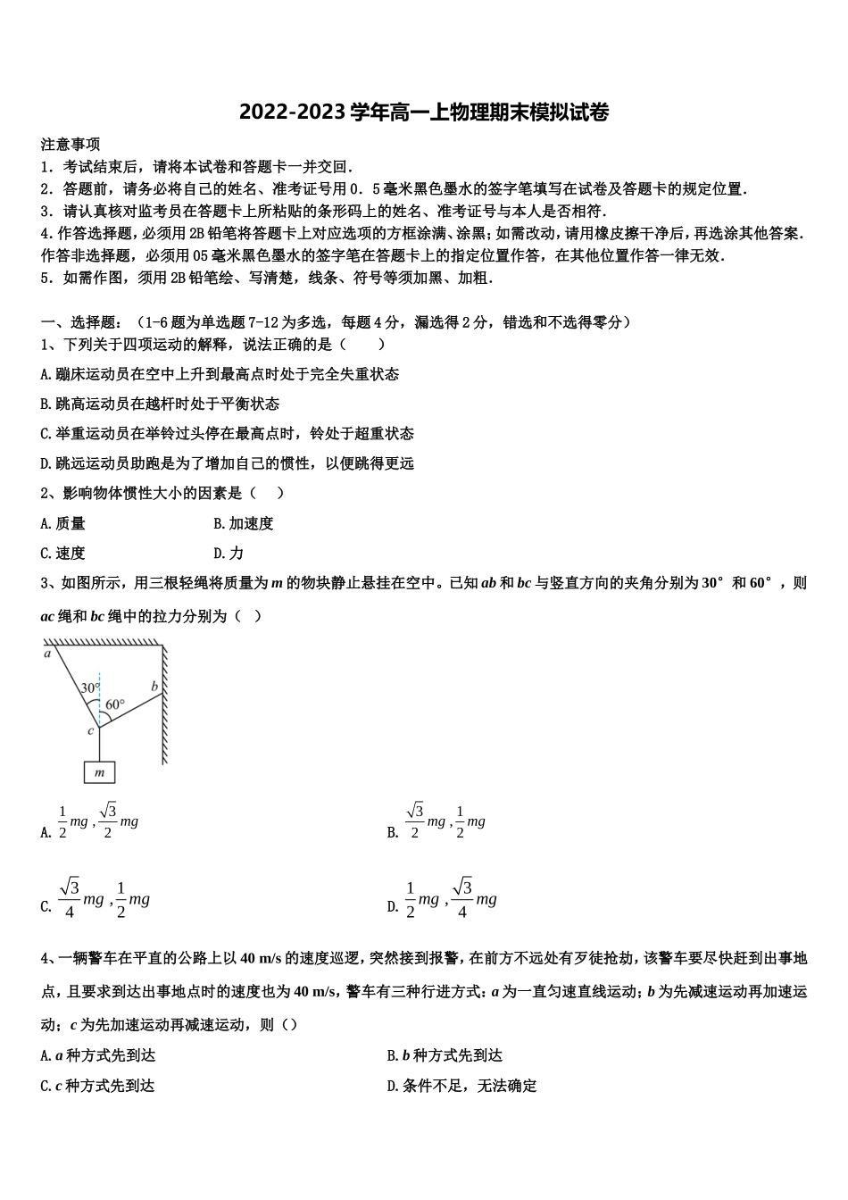 陕西西安市第一中学2022年高一物理第一学期期末学业质量监测试题含解析_第1页