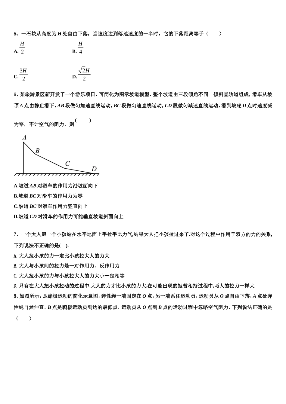 陕西西安市第一中学2022年高一物理第一学期期末学业质量监测试题含解析_第2页
