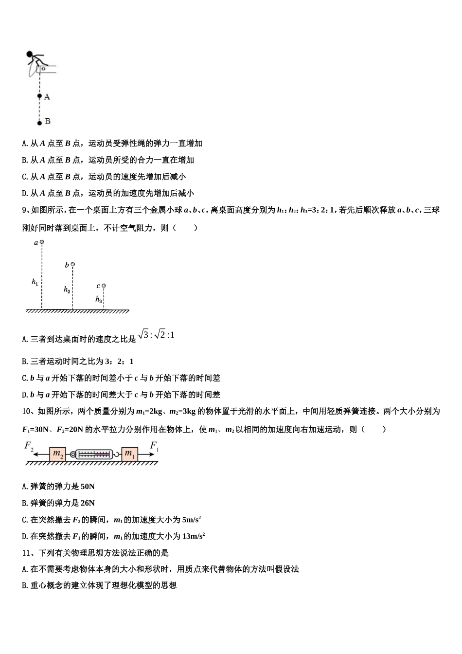 陕西西安市第一中学2022年高一物理第一学期期末学业质量监测试题含解析_第3页
