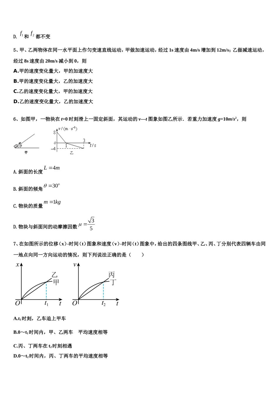 江苏省连云港市东海县第二中学2022-2023学年高一物理第一学期期末联考模拟试题含解析_第3页