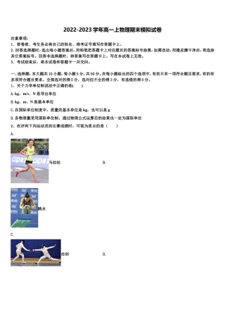 江苏省连云港市东海县第二中学2022-2023学年高一物理第一学期期末联考模拟试题含解析