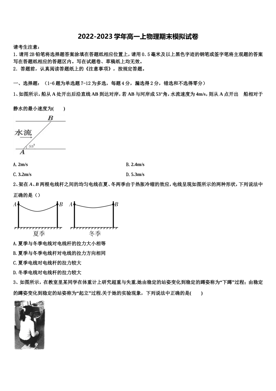 河北省定兴中学2022年物理高一第一学期期末达标检测试题含解析_第1页