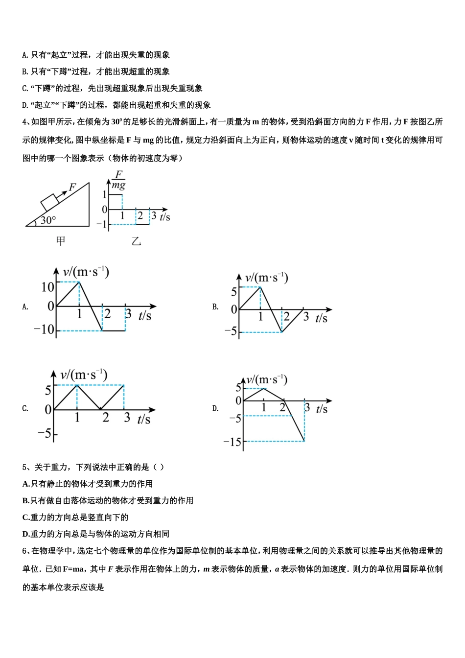 河北省定兴中学2022年物理高一第一学期期末达标检测试题含解析_第2页