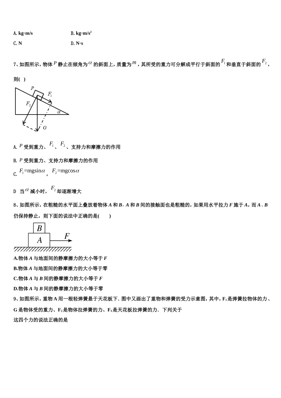 河北省定兴中学2022年物理高一第一学期期末达标检测试题含解析_第3页
