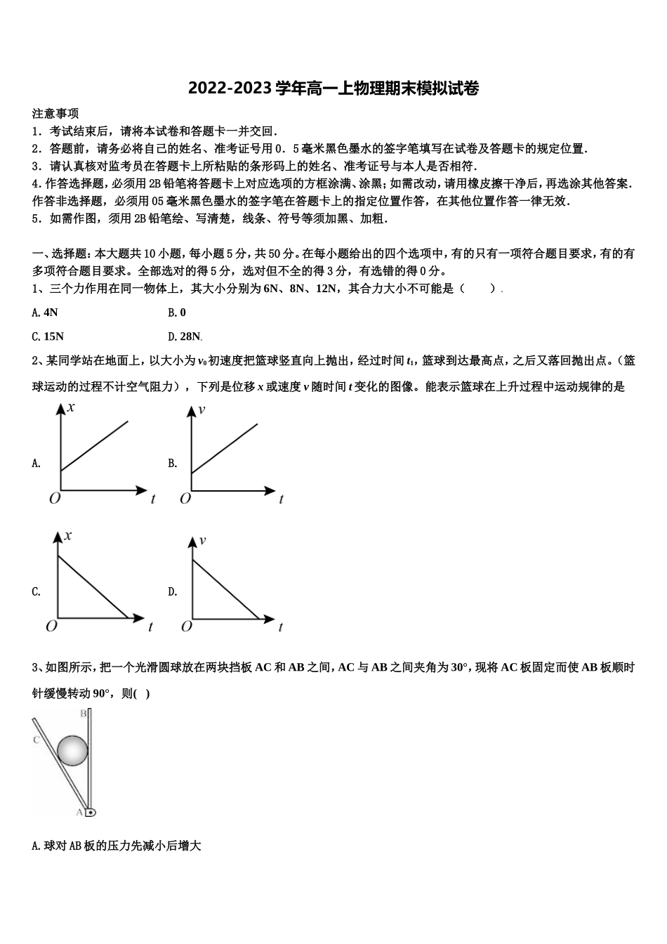 甘肃省金昌市永昌县四中2022-2023学年高一物理第一学期期末预测试题含解析_第1页
