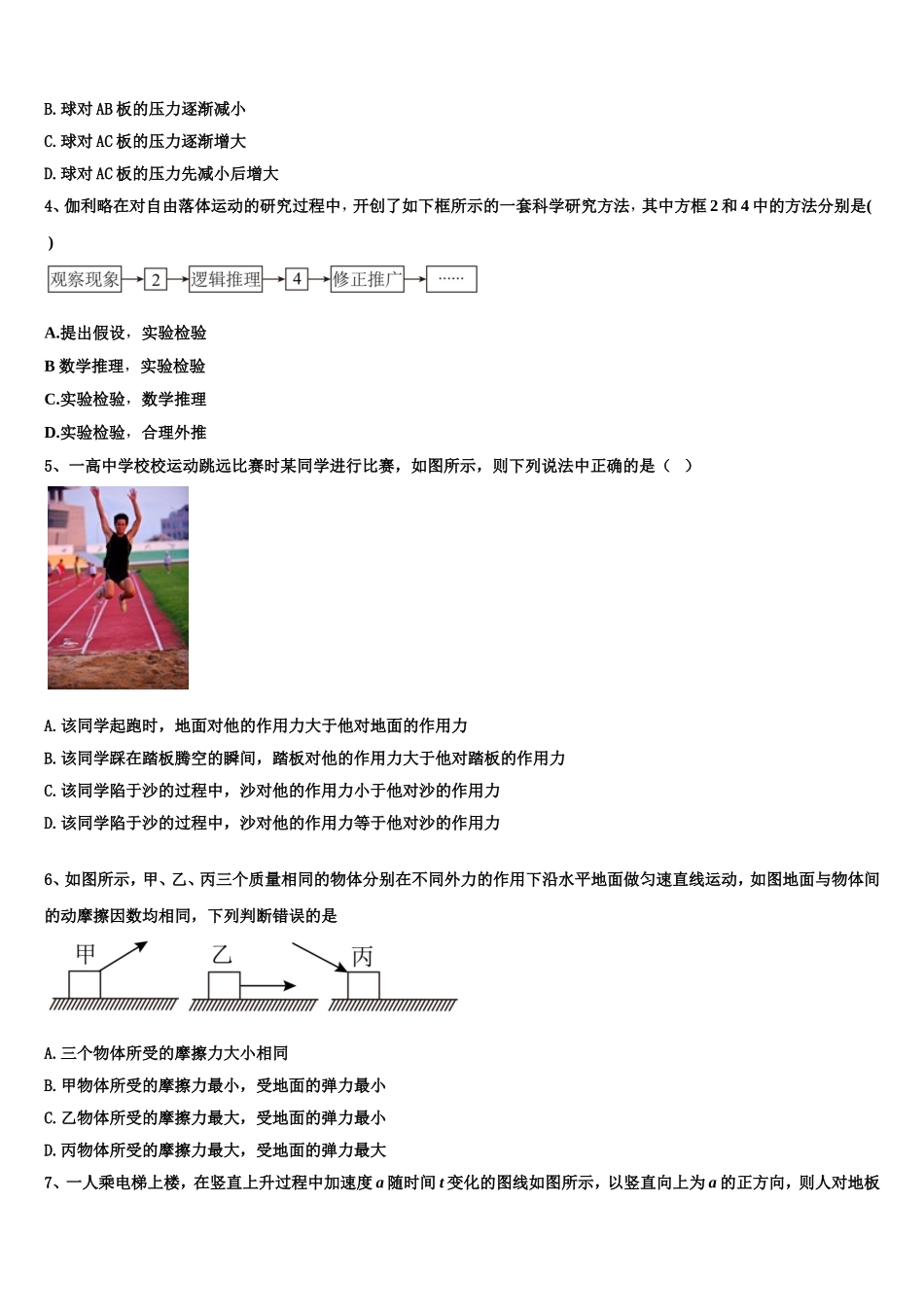 甘肃省金昌市永昌县四中2022-2023学年高一物理第一学期期末预测试题含解析_第2页