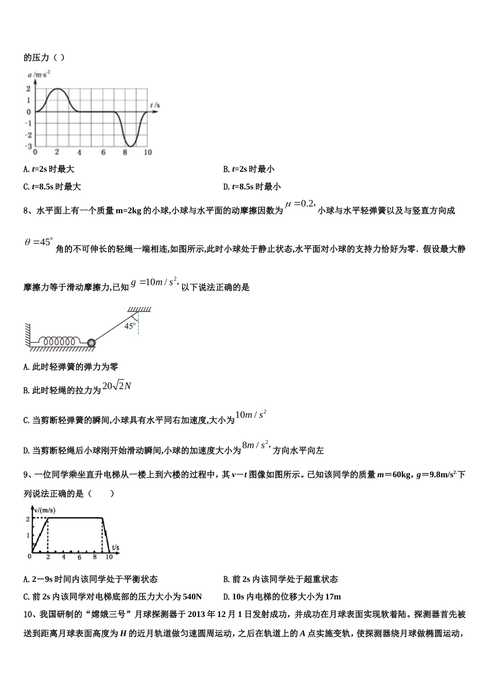甘肃省金昌市永昌县四中2022-2023学年高一物理第一学期期末预测试题含解析_第3页