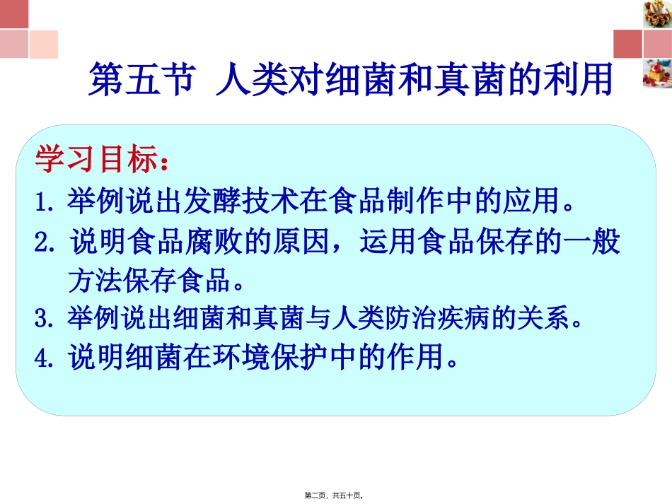 第五章第四节人类对细菌和真菌的利用 教学课件_第2页