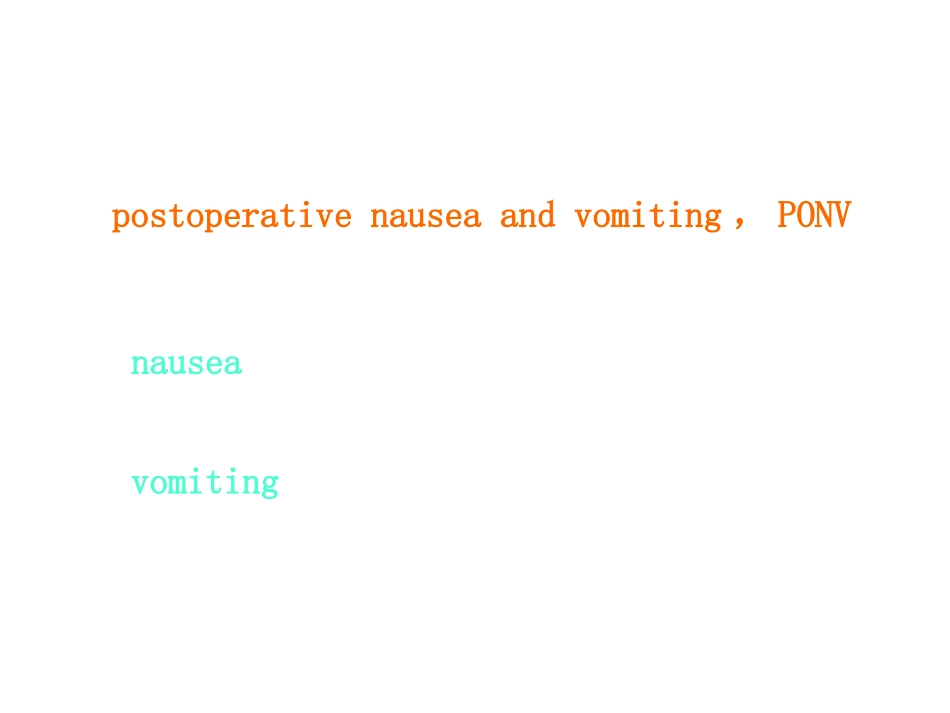 恶心呕吐机制与防治 教学培训课件_第2页