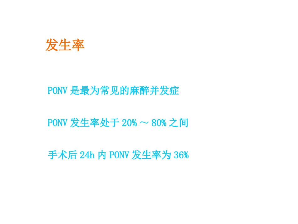恶心呕吐机制与防治 教学培训课件_第3页