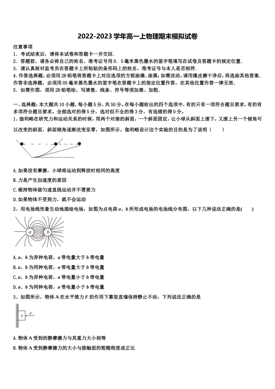 陕西咸阳武功县普集高级中学2022-2023学年物理高一上期末经典模拟试题含解析_第1页