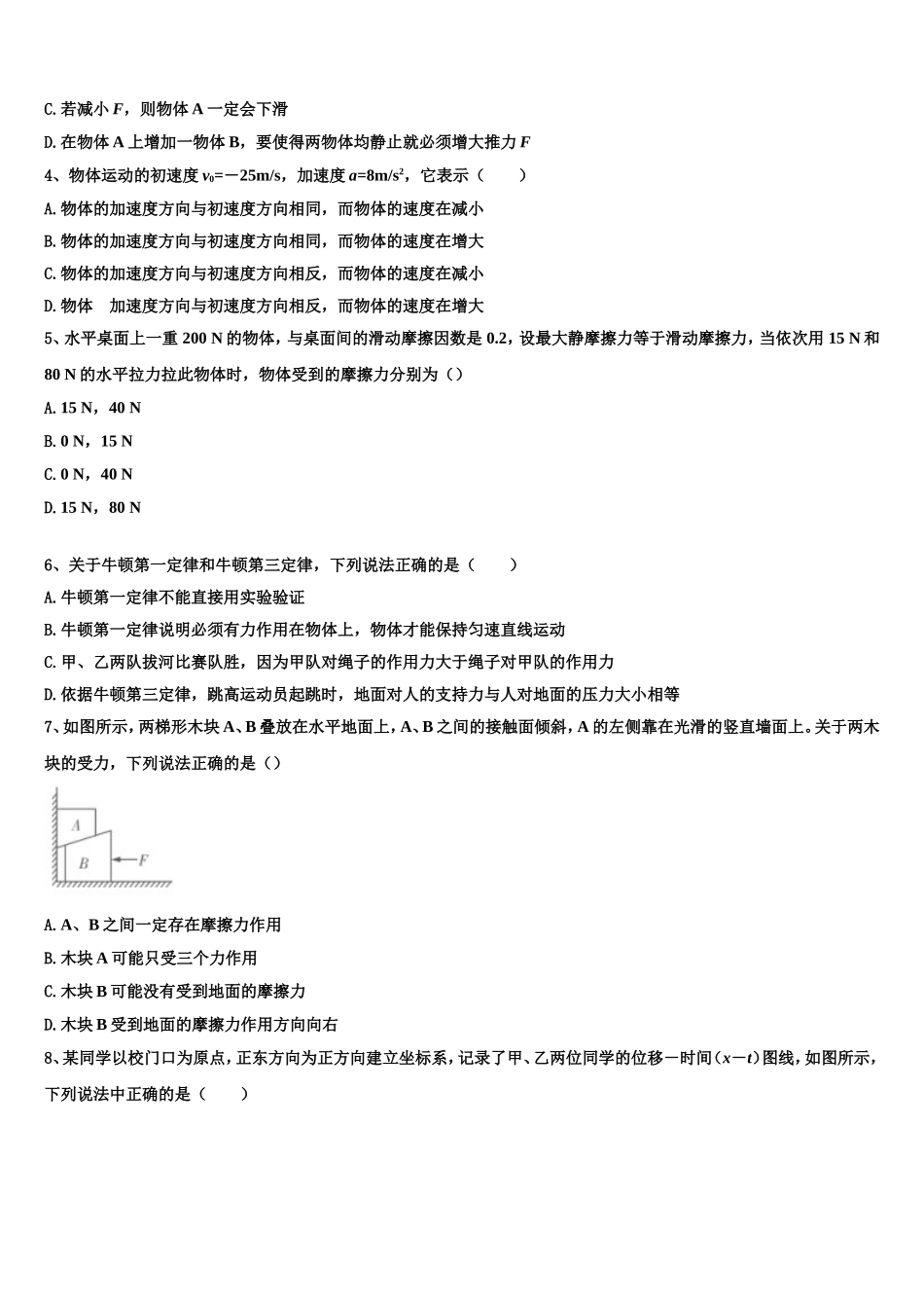 陕西咸阳武功县普集高级中学2022-2023学年物理高一上期末经典模拟试题含解析_第2页