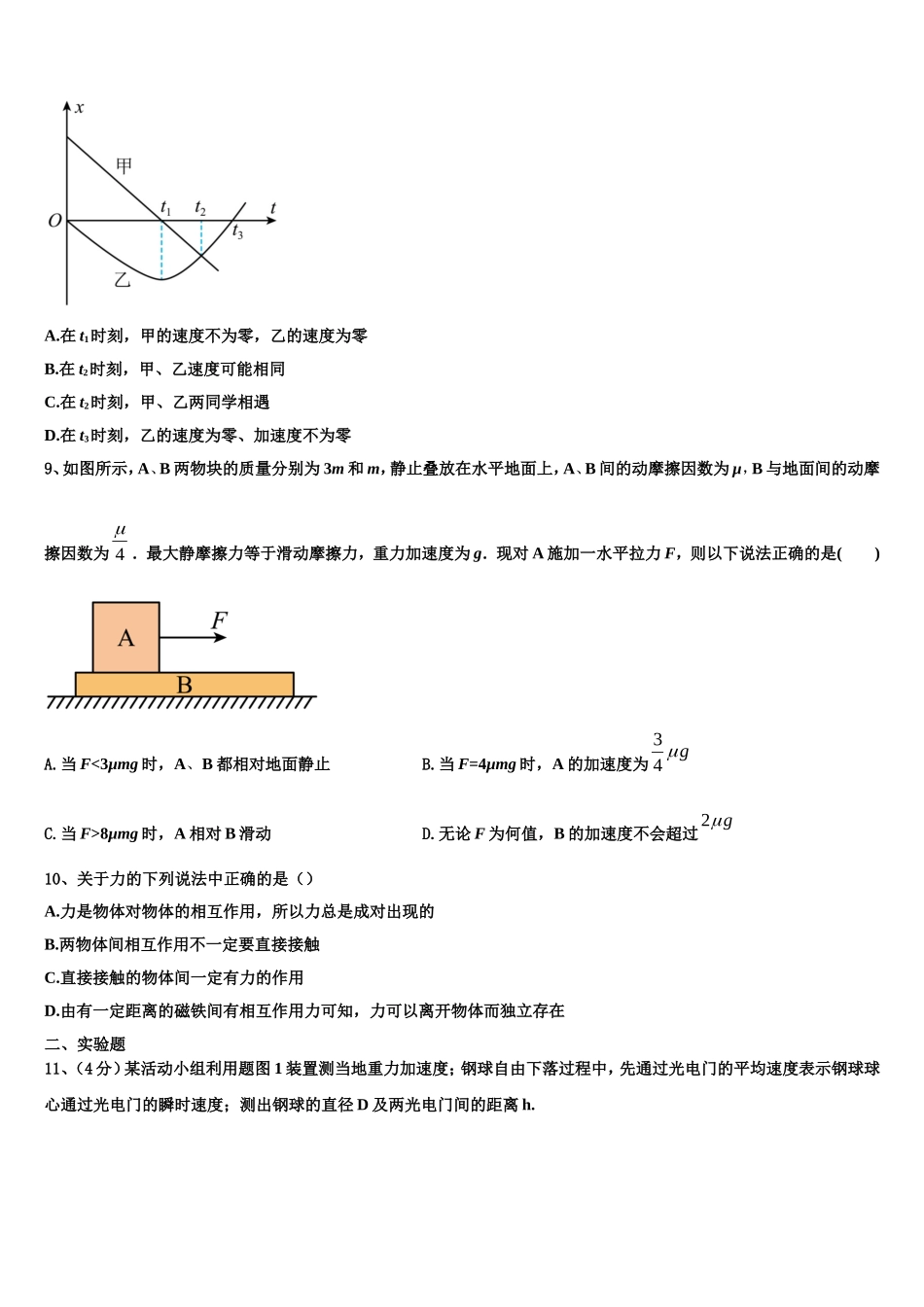 陕西咸阳武功县普集高级中学2022-2023学年物理高一上期末经典模拟试题含解析_第3页