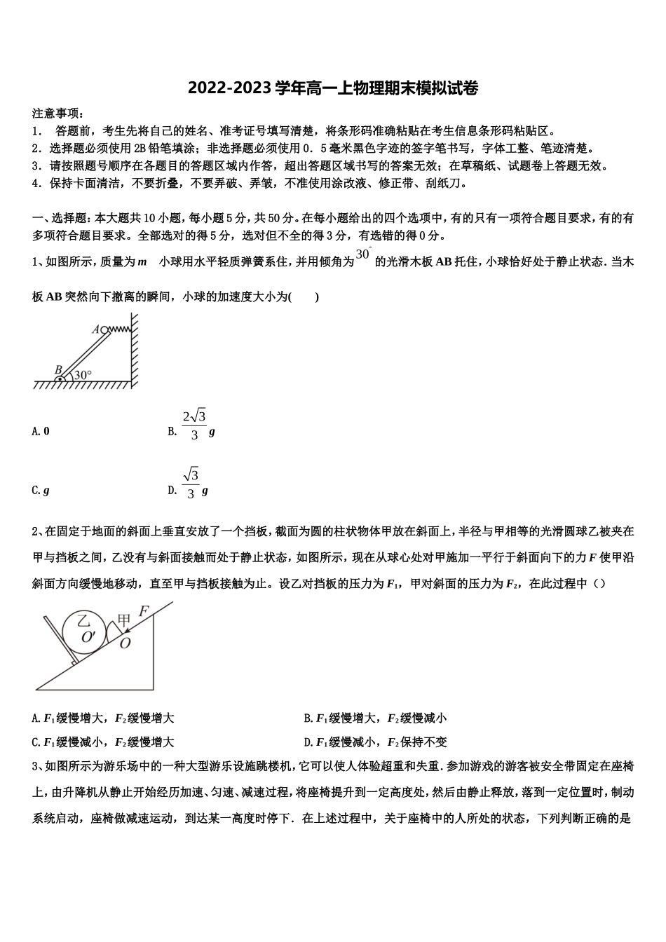 湖南省洞口县九中2022年物理高一第一学期期末联考模拟试题含解析_第1页