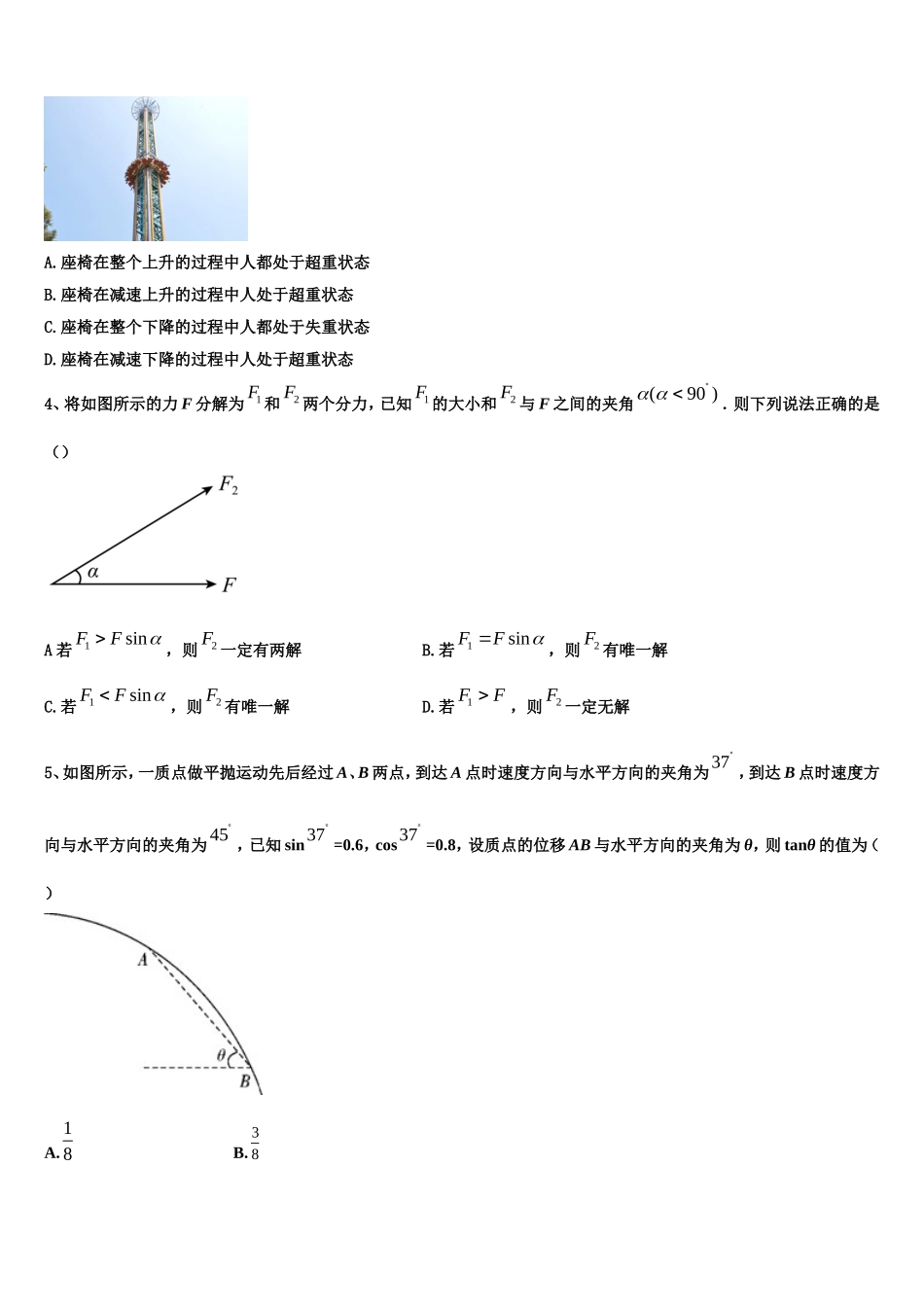 湖南省洞口县九中2022年物理高一第一学期期末联考模拟试题含解析_第2页