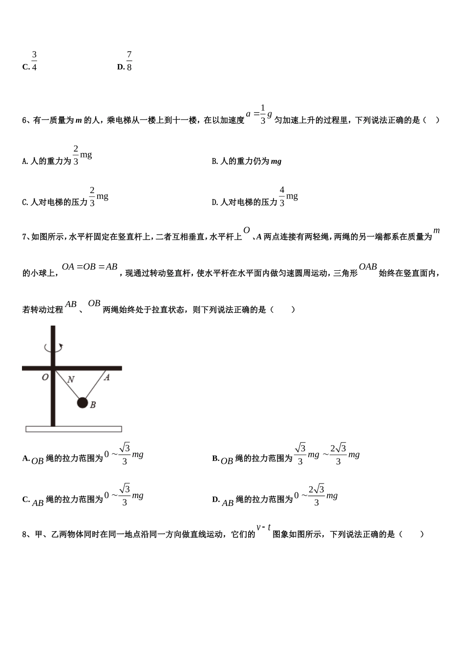 湖南省洞口县九中2022年物理高一第一学期期末联考模拟试题含解析_第3页