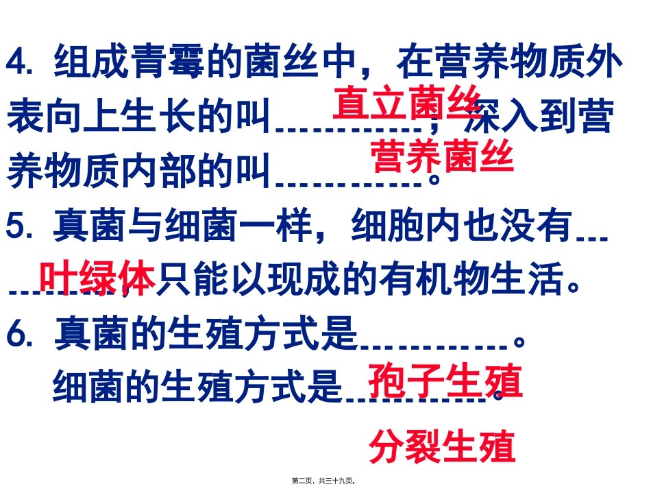 第五章第四节细菌和真菌在自然界中的作用 医学教学课件_第2页