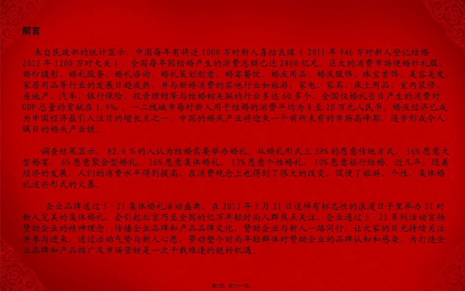 ”521爱着这里”集体婚礼活动案_第3页
