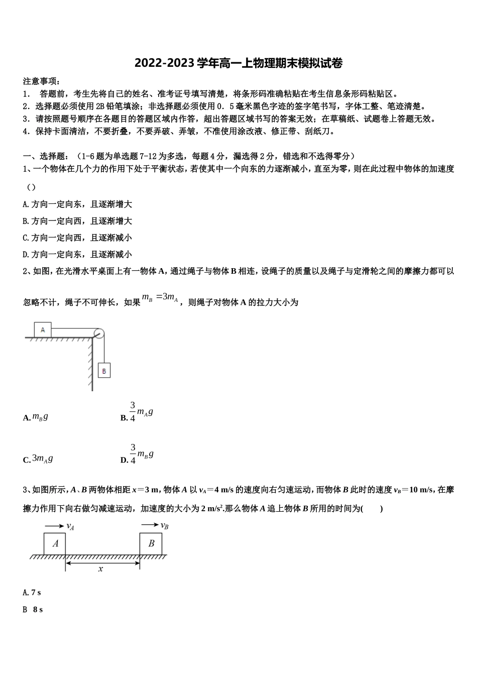 甘肃省靖远第二中学2022-2023学年物理高一第一学期期末质量检测模拟试题含解析_第1页