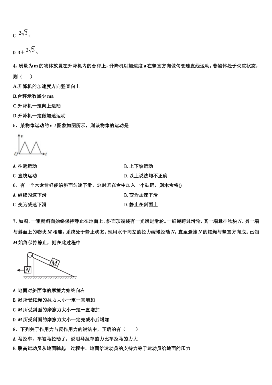 甘肃省靖远第二中学2022-2023学年物理高一第一学期期末质量检测模拟试题含解析_第2页