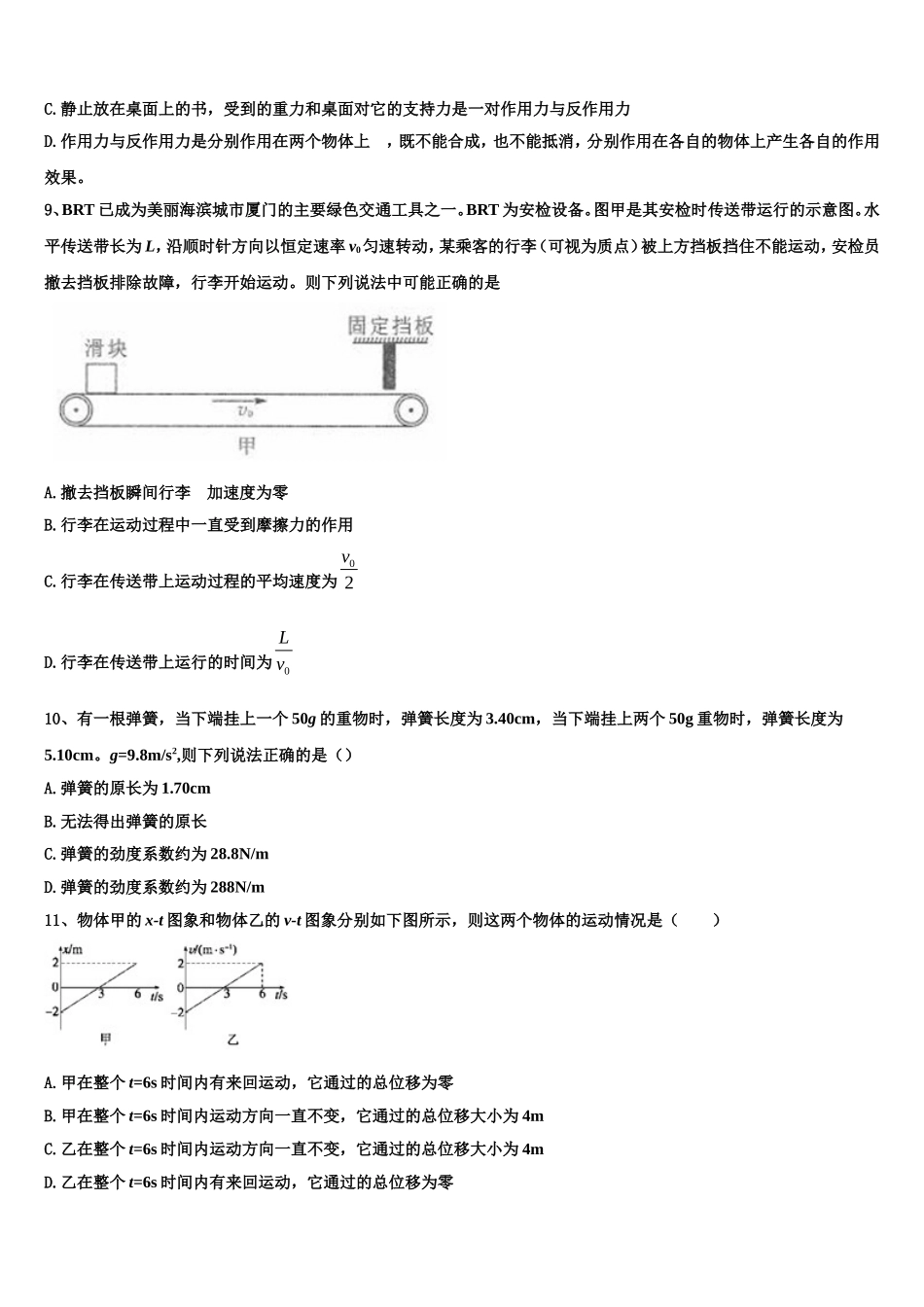 甘肃省靖远第二中学2022-2023学年物理高一第一学期期末质量检测模拟试题含解析_第3页