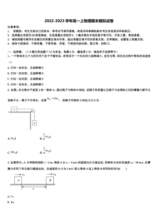 甘肃省靖远第二中学2022-2023学年物理高一第一学期期末质量检测模拟试题含解析
