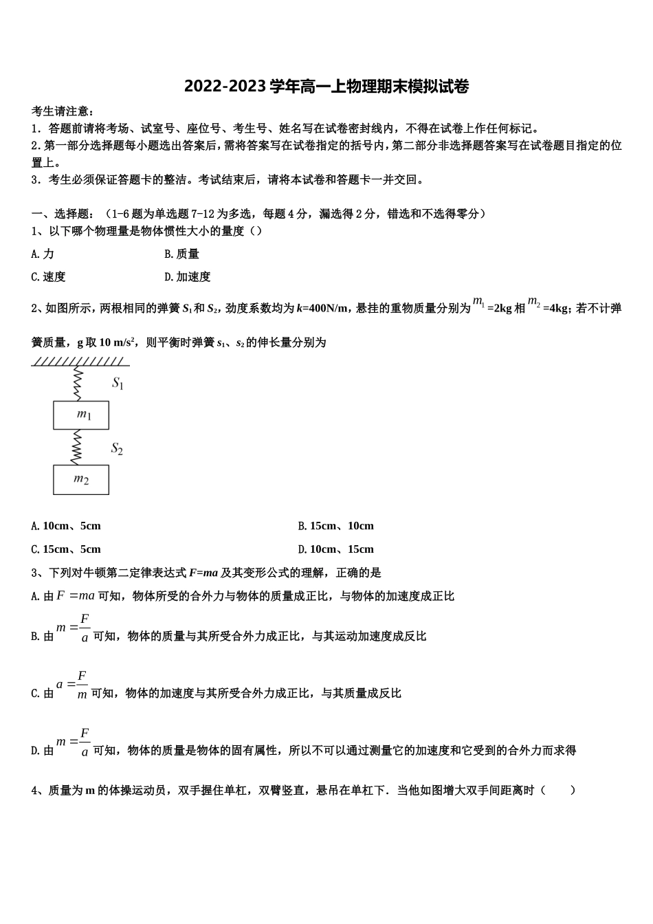 江苏省连云港市赣榆区海头高中2022-2023学年物理高一第一学期期末教学质量检测模拟试题含解析_第1页