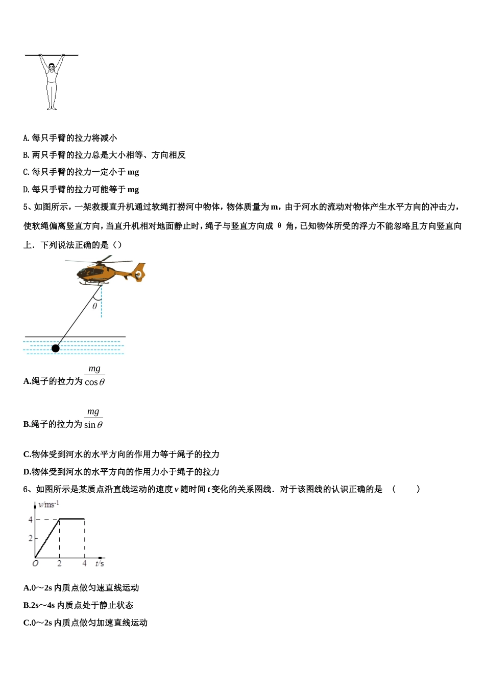 江苏省连云港市赣榆区海头高中2022-2023学年物理高一第一学期期末教学质量检测模拟试题含解析_第2页