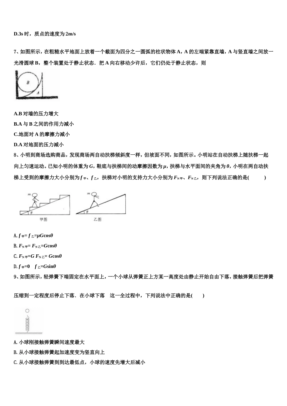 江苏省连云港市赣榆区海头高中2022-2023学年物理高一第一学期期末教学质量检测模拟试题含解析_第3页
