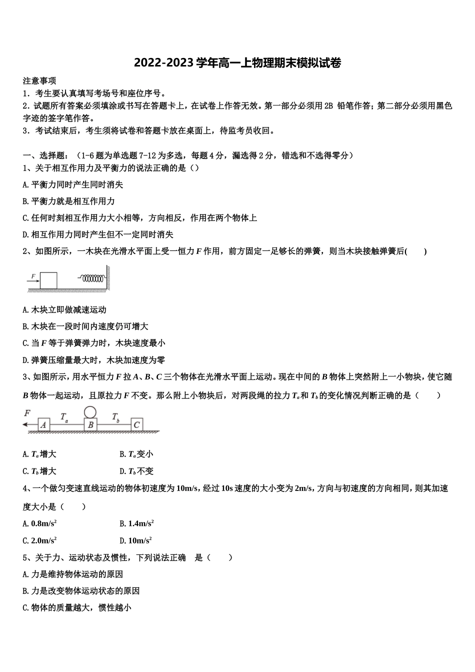 河北省定州市、博野县2022年物理高一第一学期期末达标测试试题含解析_第1页