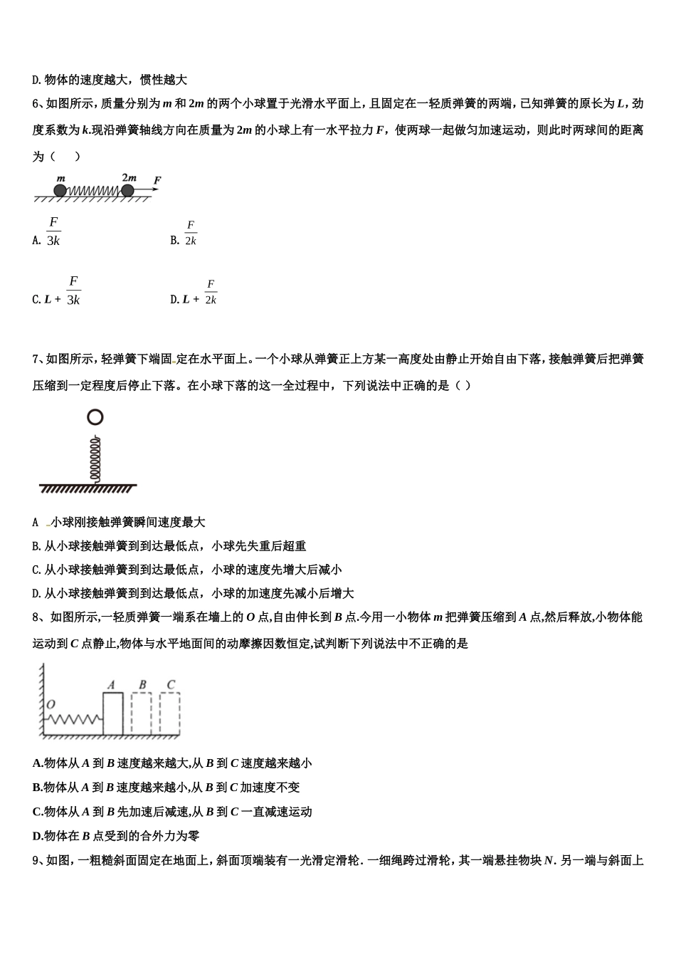 河北省定州市、博野县2022年物理高一第一学期期末达标测试试题含解析_第2页