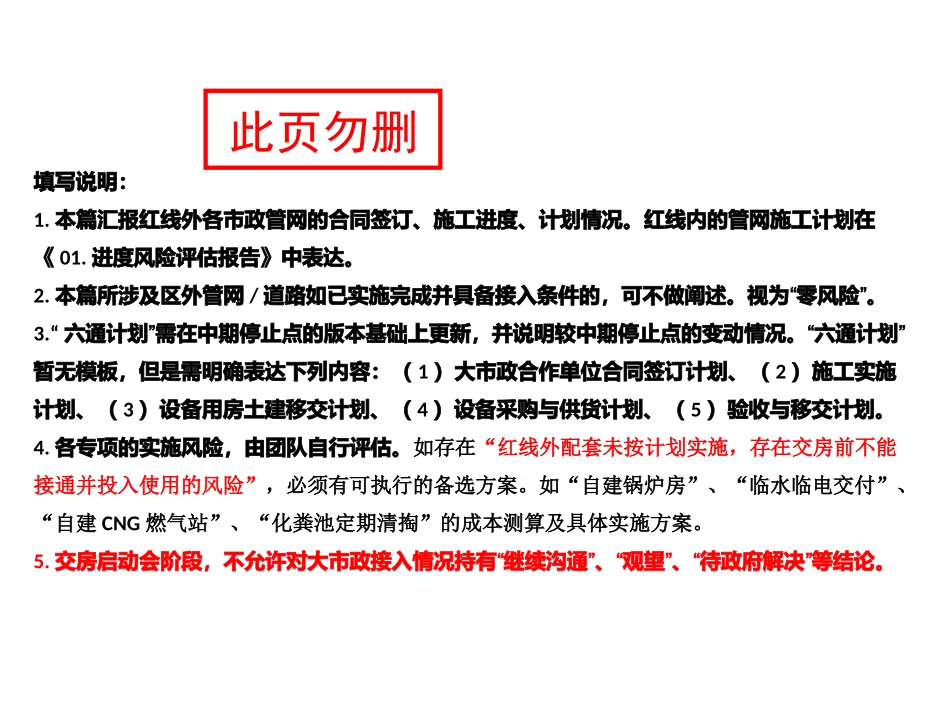 方案课件 项目交房启动会——《大市政接入方案》_第3页
